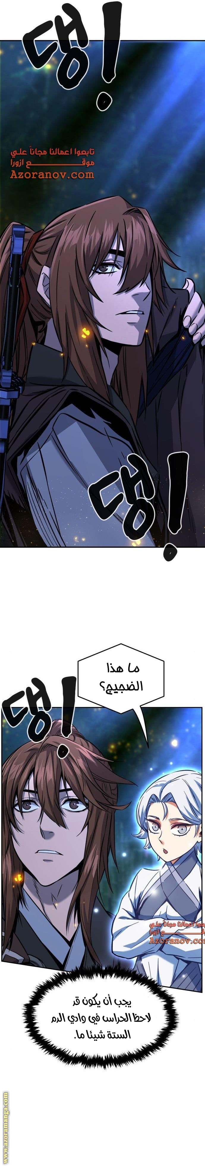 Absolute Sword Sense الفصل 42 صفحة 33