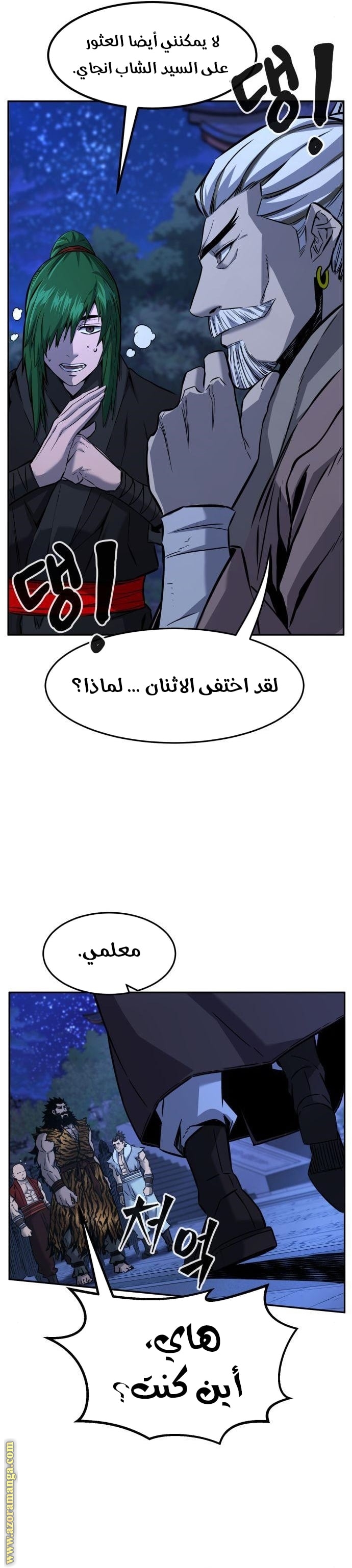 Absolute Sword Sense الفصل 42 صفحة 38