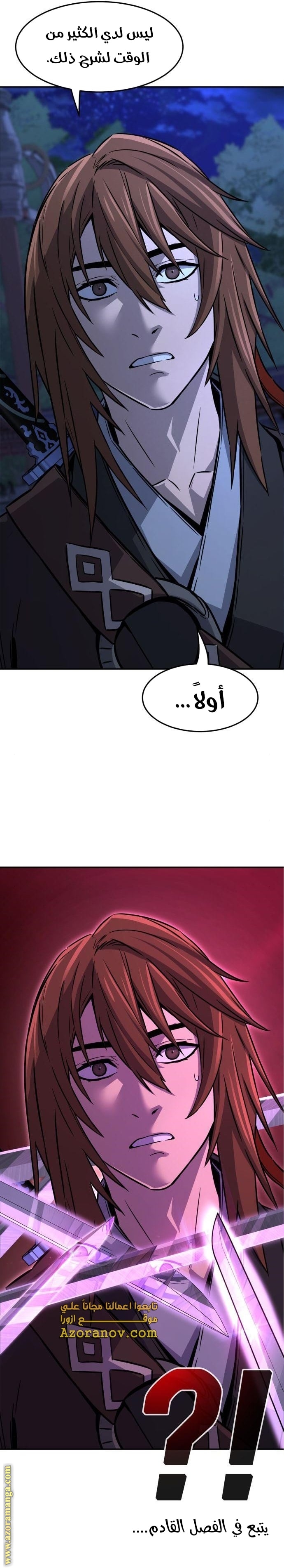 Absolute Sword Sense الفصل 42 صفحة 40