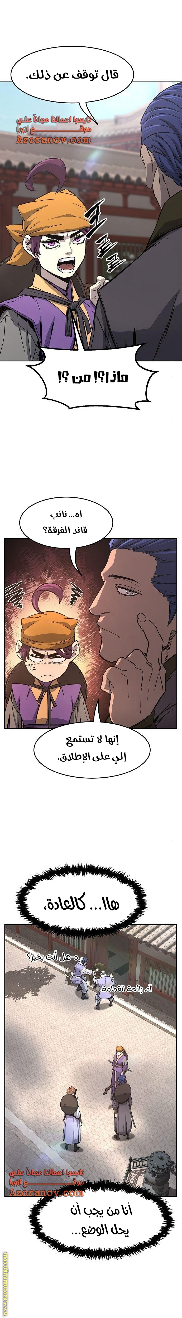 Absolute Sword Sense الفصل 56 صفحة 7