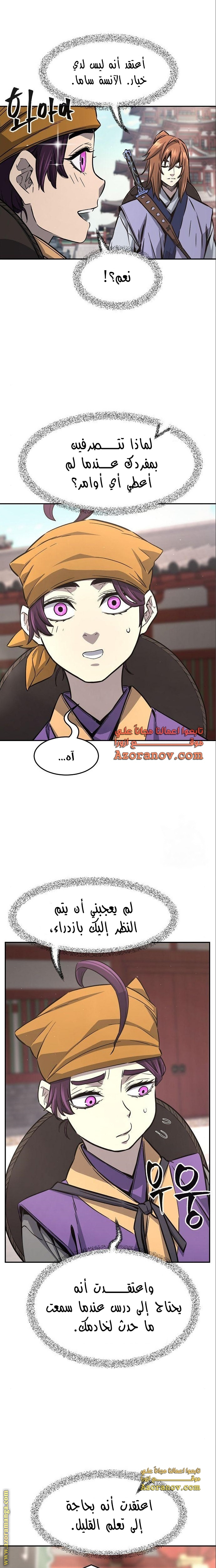 Absolute Sword Sense الفصل 56 صفحة 8