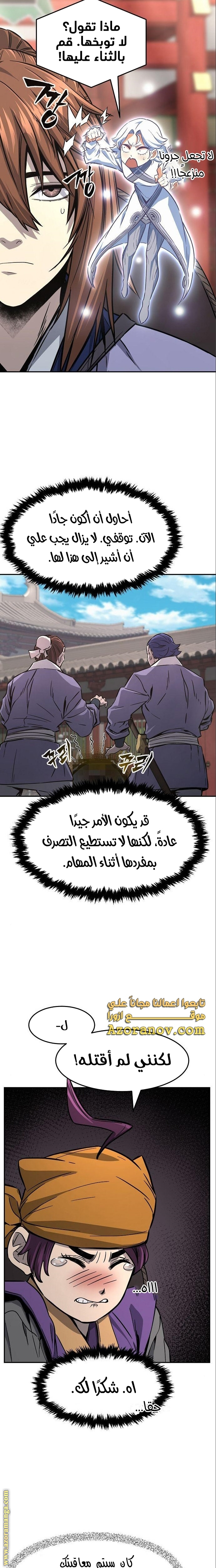 Absolute Sword Sense الفصل 56 صفحة 9