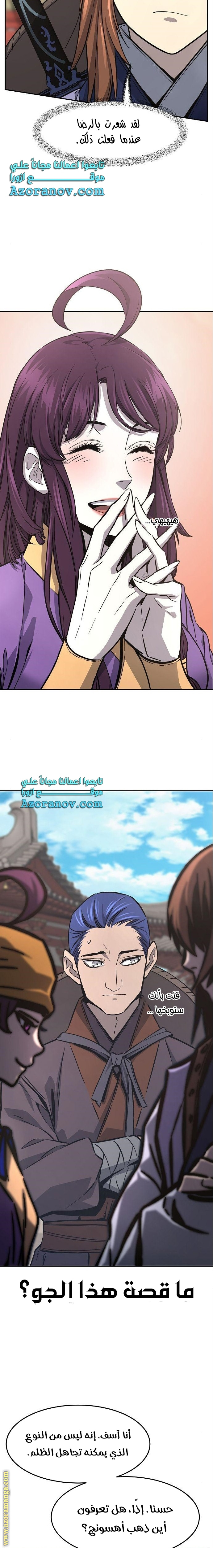 Absolute Sword Sense الفصل 56 صفحة 11