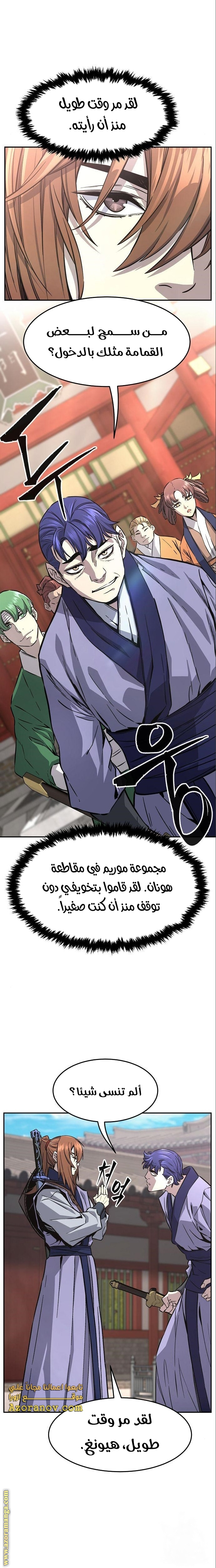 Absolute Sword Sense الفصل 56 صفحة 13
