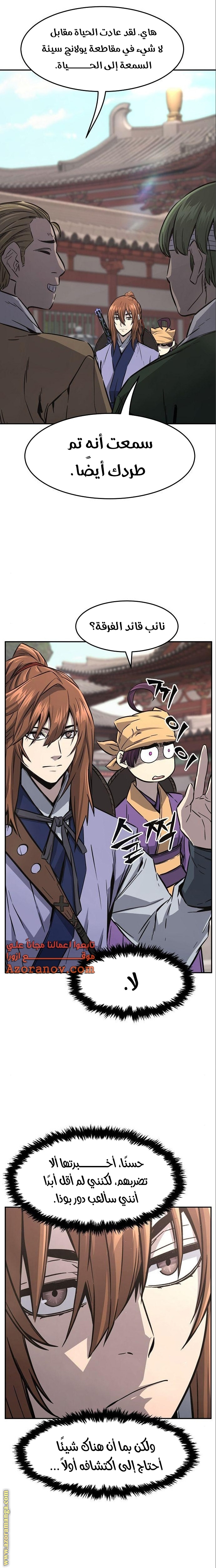 Absolute Sword Sense الفصل 56 صفحة 14