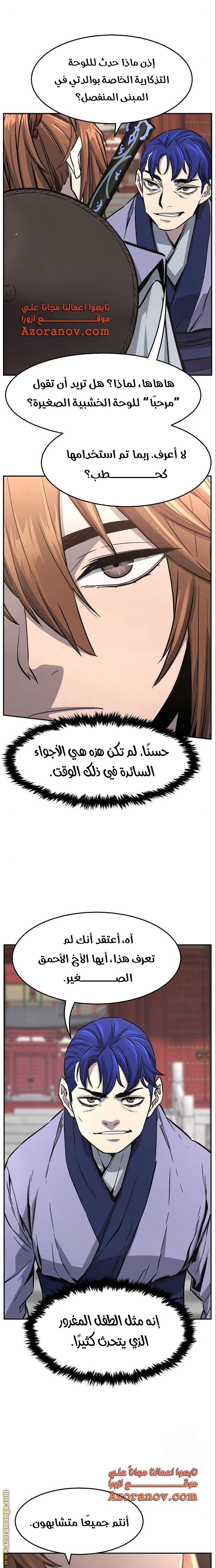 Absolute Sword Sense الفصل 56 صفحة 15