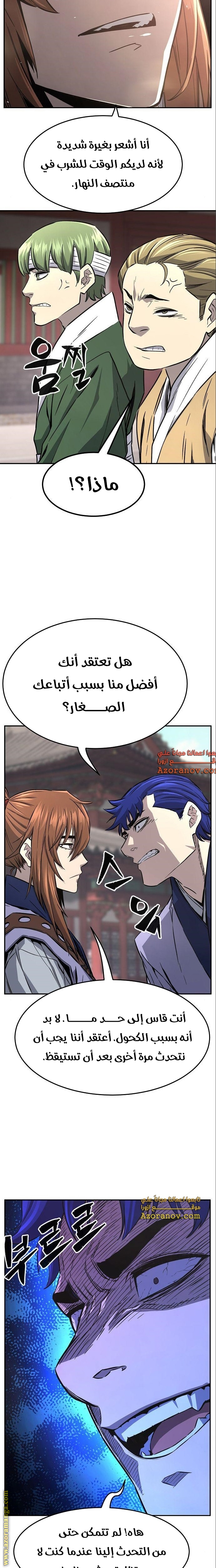 Absolute Sword Sense الفصل 56 صفحة 16