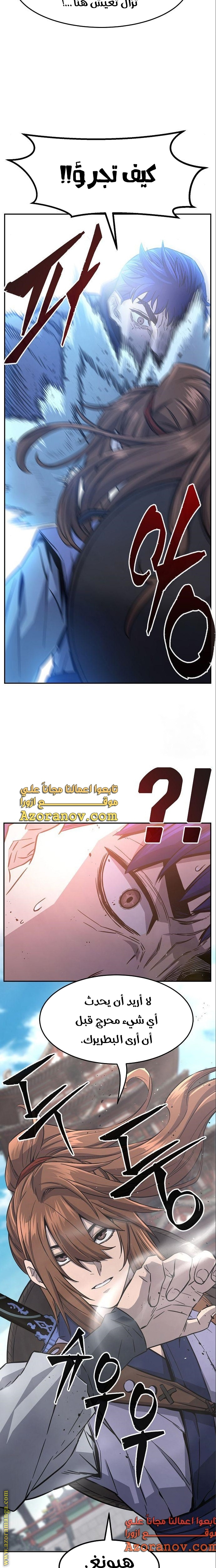 Absolute Sword Sense الفصل 56 صفحة 17