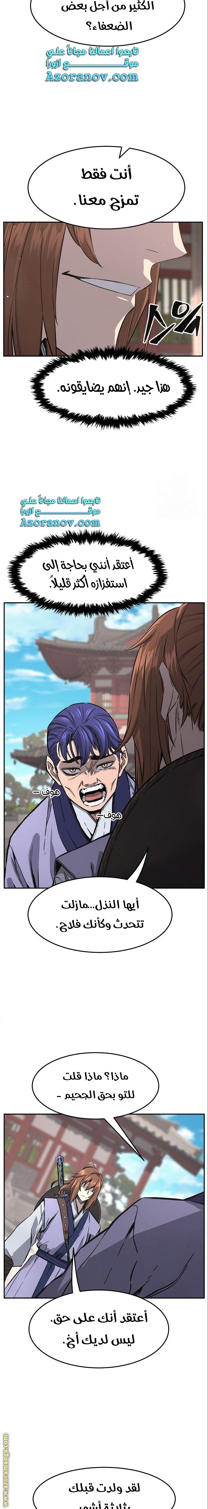 Absolute Sword Sense الفصل 56 صفحة 19