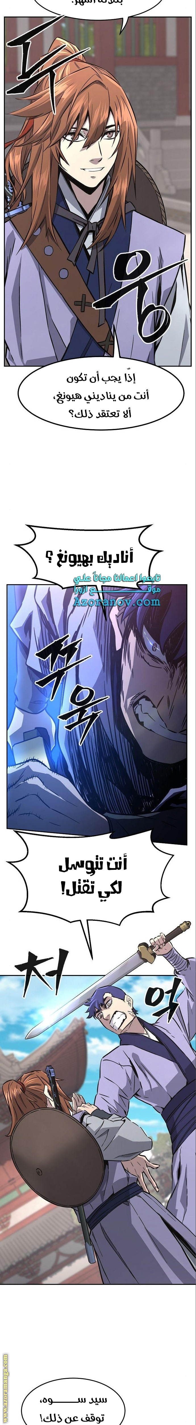 Absolute Sword Sense الفصل 56 صفحة 20