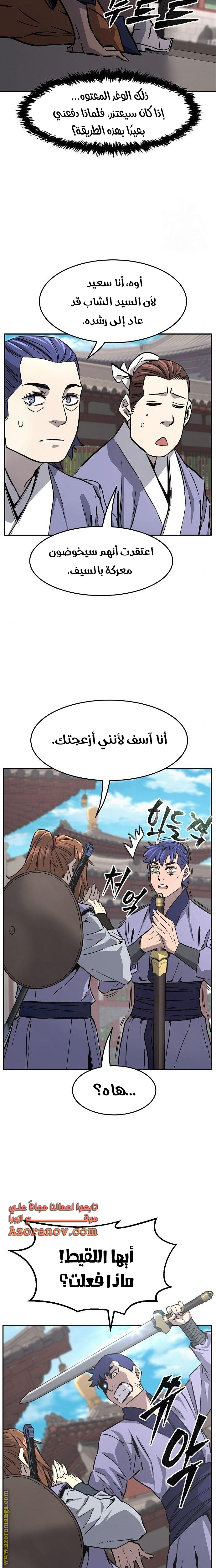 Absolute Sword Sense الفصل 56 صفحة 23