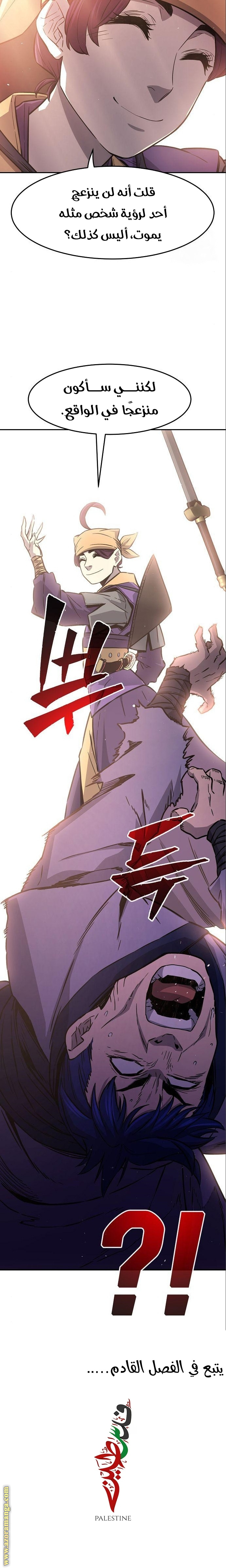 Absolute Sword Sense الفصل 56 صفحة 25