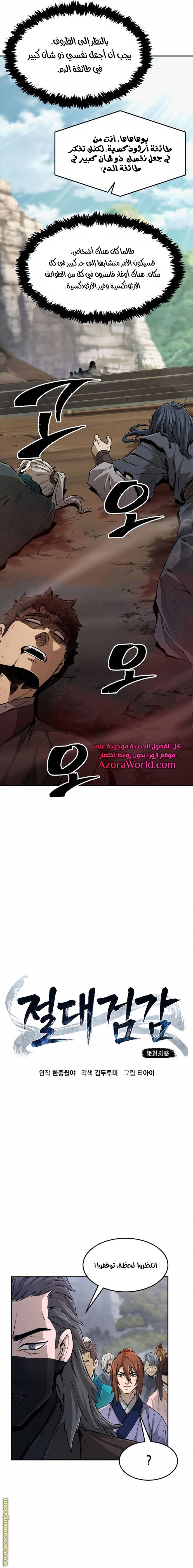 Absolute Sword Sense الفصل 8 صفحة 7