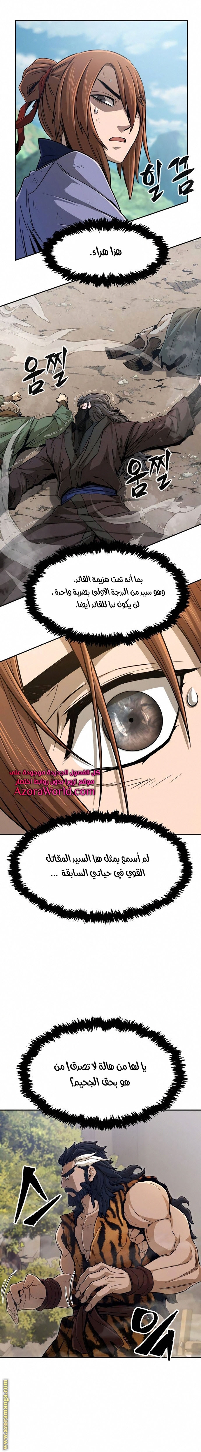 Absolute Sword Sense الفصل 8 صفحة 12