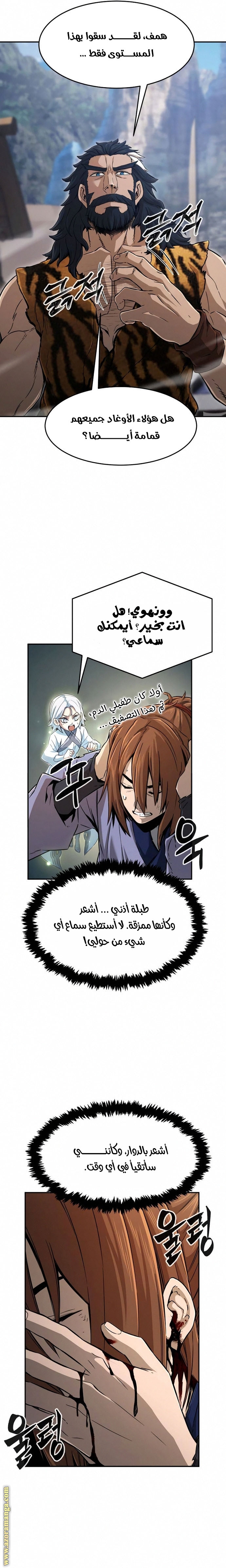 Absolute Sword Sense الفصل 8 صفحة 15