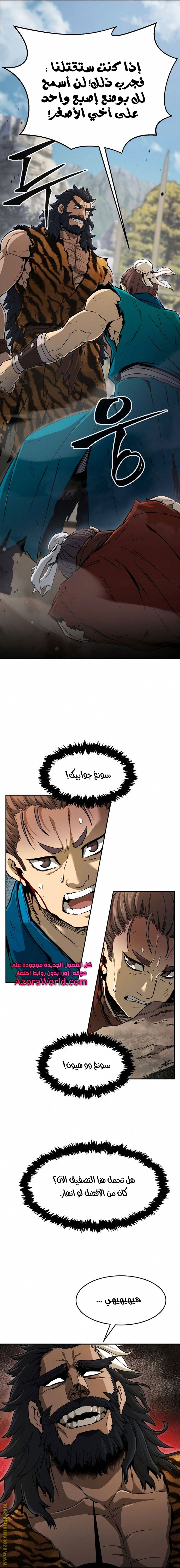 Absolute Sword Sense الفصل 8 صفحة 17