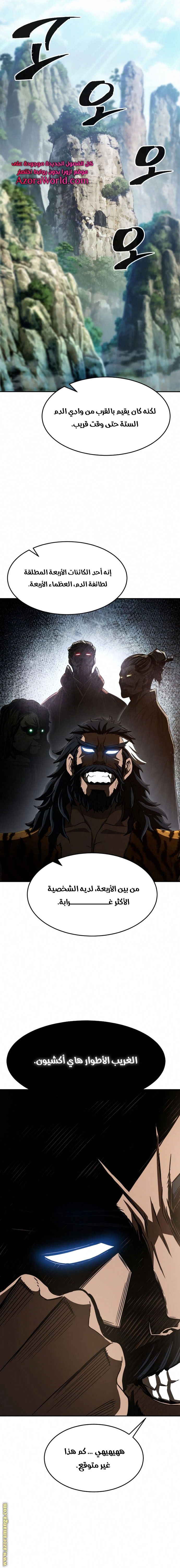 Absolute Sword Sense الفصل 8 صفحة 24