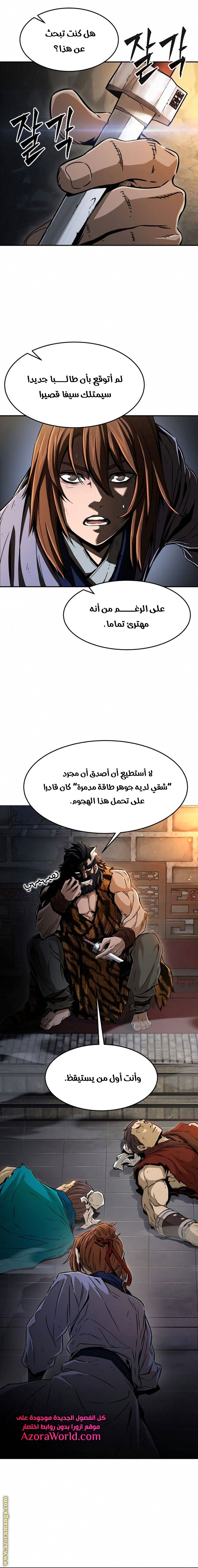 Absolute Sword Sense الفصل 8 صفحة 25