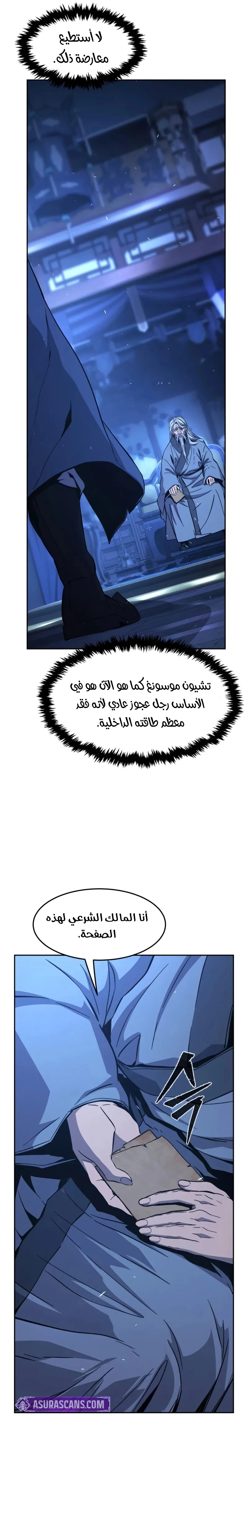 Absolute Sword Sense الفصل 133 صفحة 7