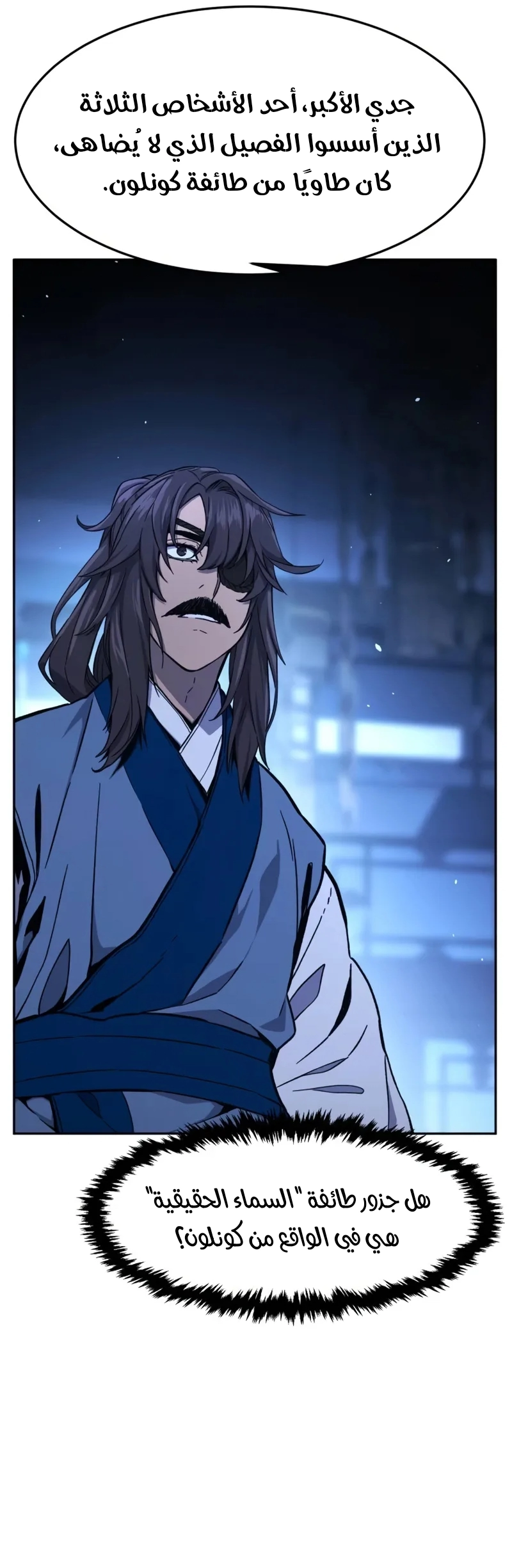 Absolute Sword Sense الفصل 133 صفحة 8