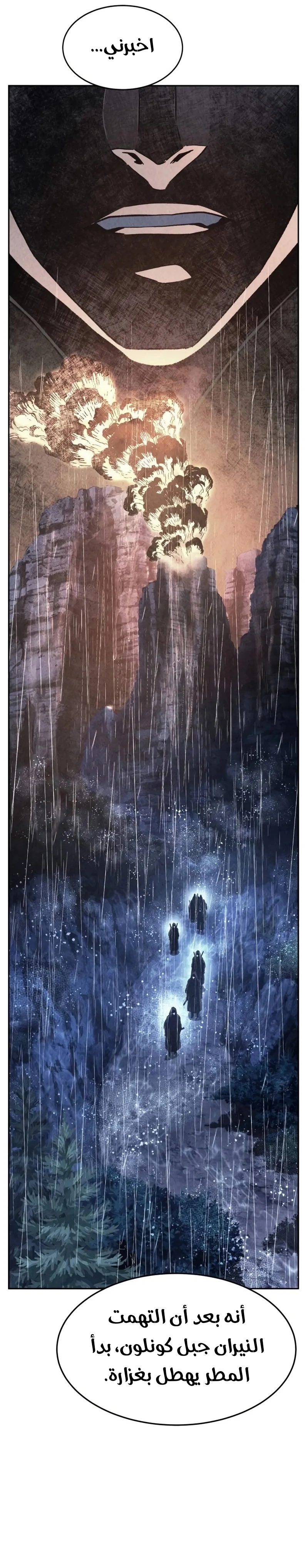 Absolute Sword Sense الفصل 133 صفحة 11