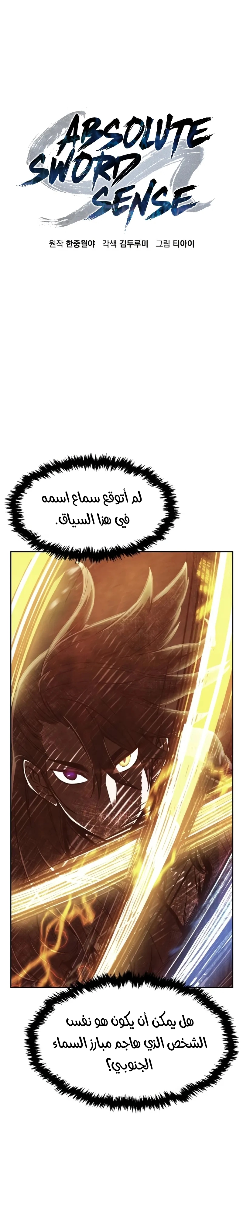 Absolute Sword Sense الفصل 133 صفحة 14