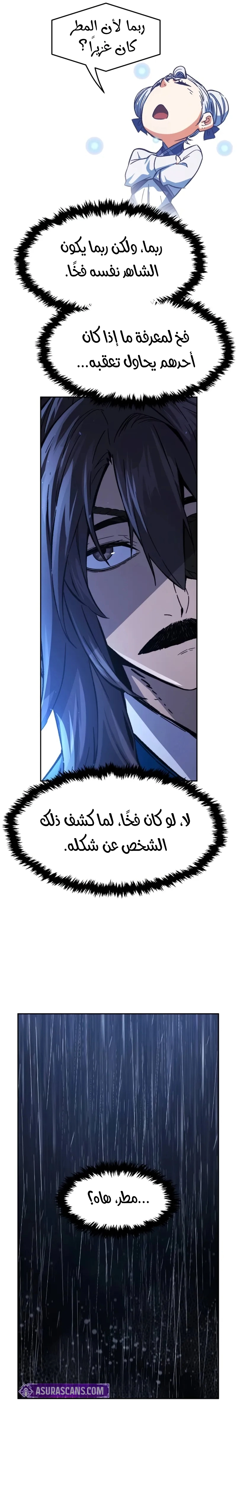 Absolute Sword Sense الفصل 133 صفحة 17