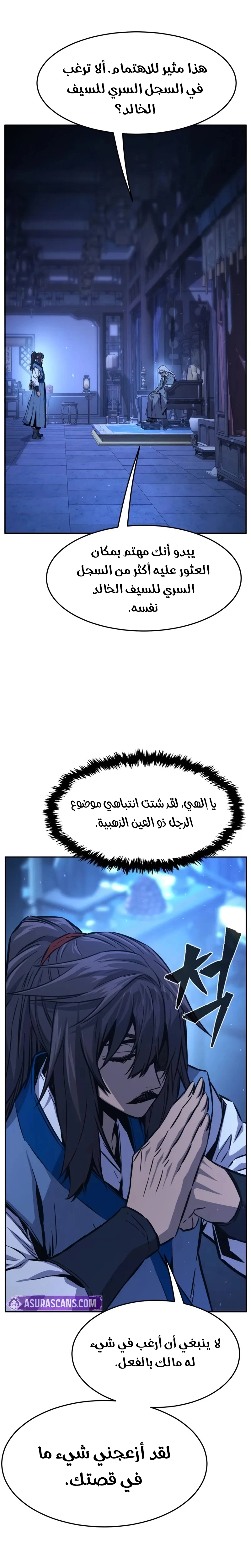 Absolute Sword Sense الفصل 133 صفحة 18