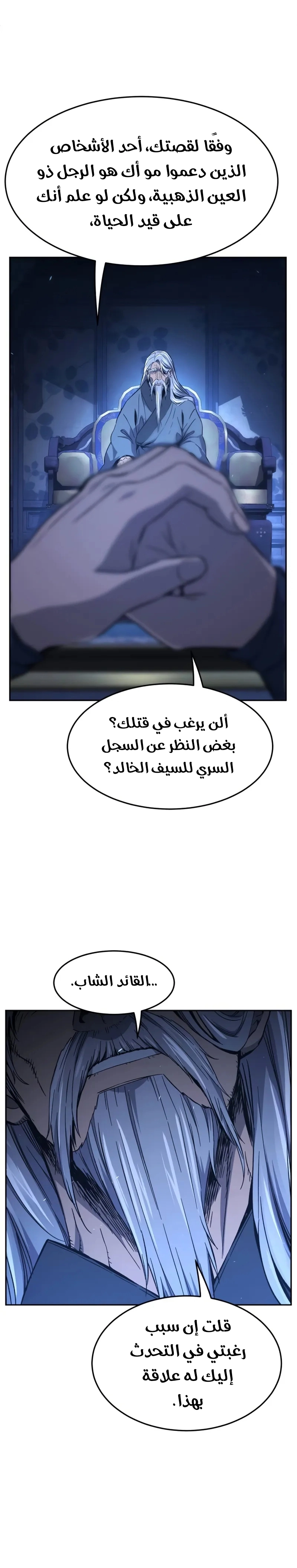 Absolute Sword Sense الفصل 133 صفحة 19