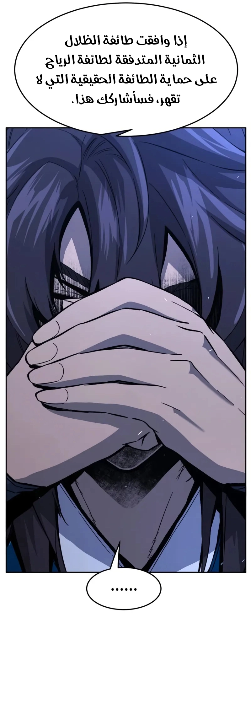 Absolute Sword Sense الفصل 133 صفحة 20