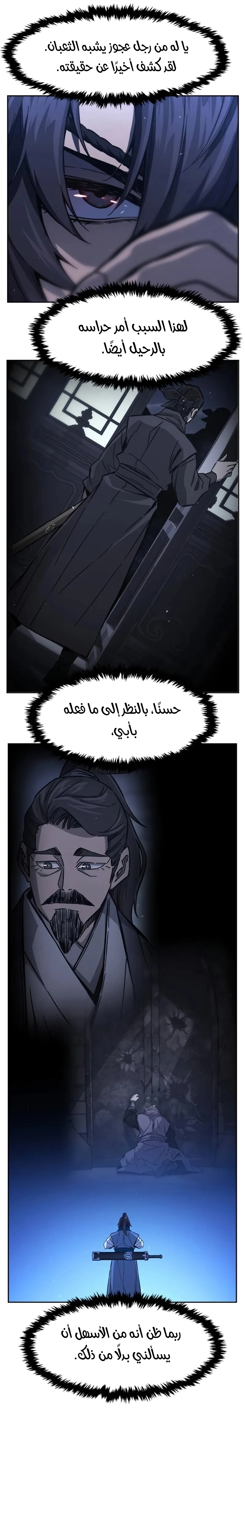 Absolute Sword Sense الفصل 133 صفحة 21