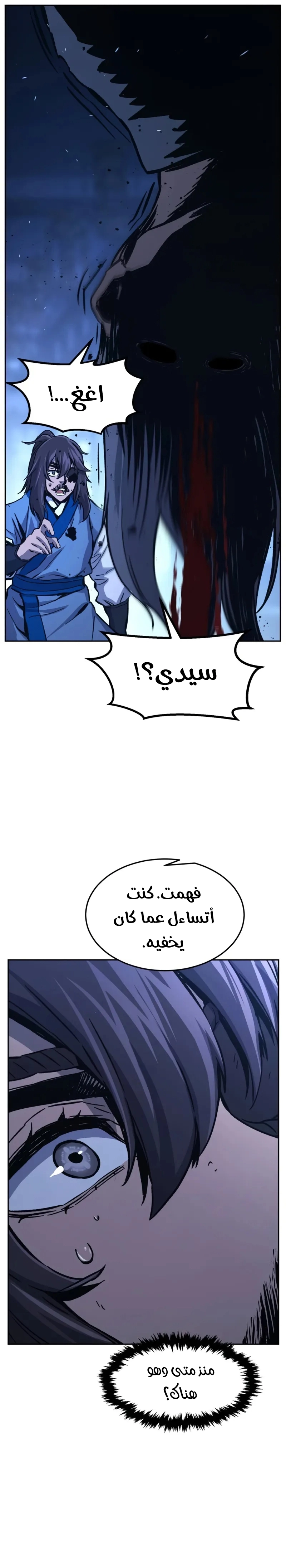 Absolute Sword Sense الفصل 133 صفحة 23