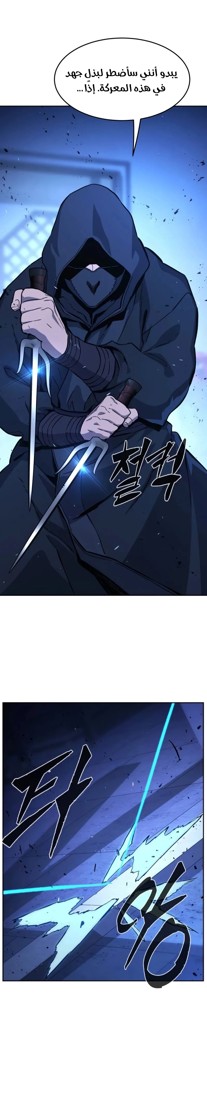 Absolute Sword Sense الفصل 133 صفحة 29