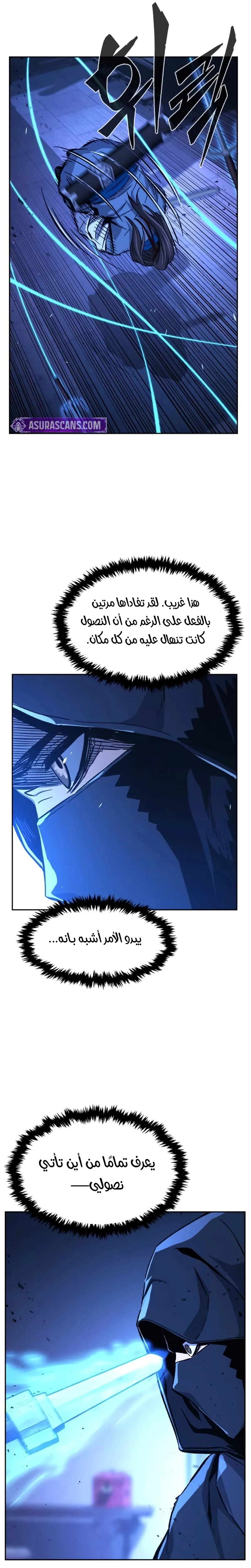 Absolute Sword Sense الفصل 133 صفحة 32