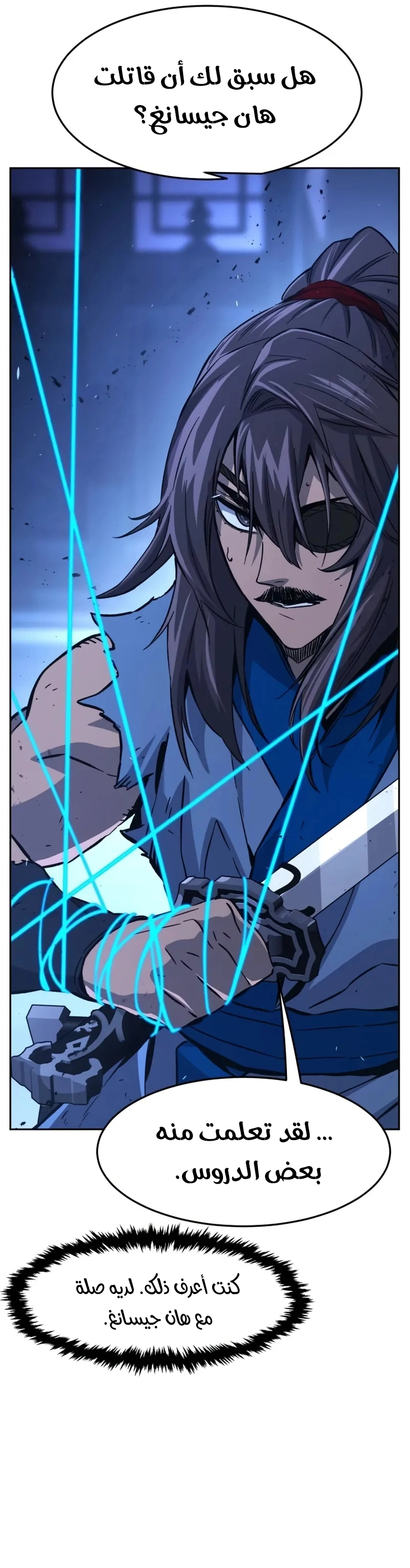 Absolute Sword Sense الفصل 133 صفحة 37