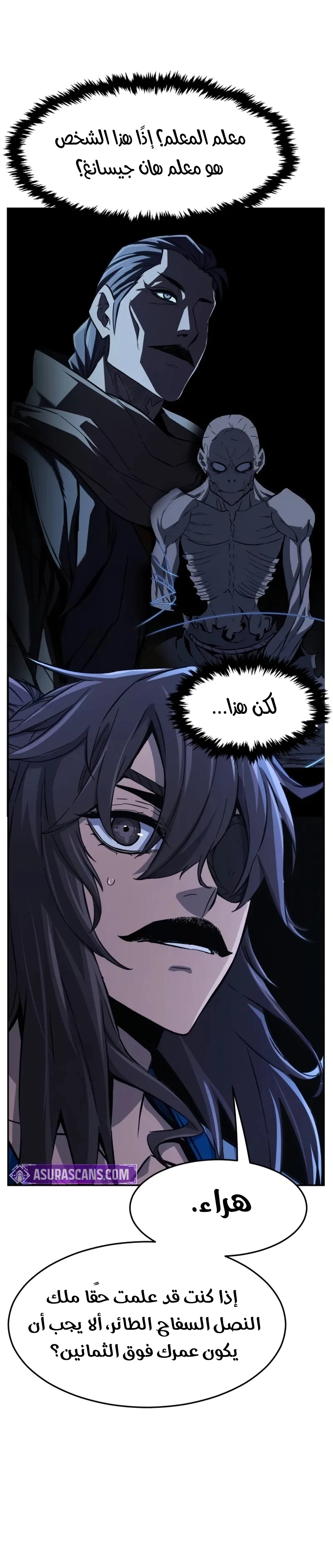 Absolute Sword Sense الفصل 133 صفحة 39