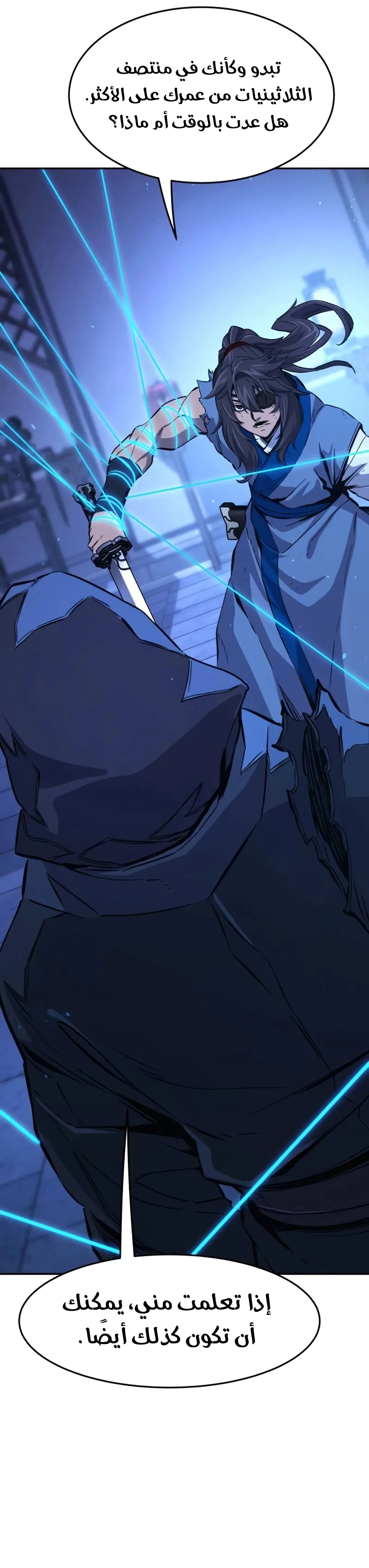 Absolute Sword Sense الفصل 133 صفحة 40