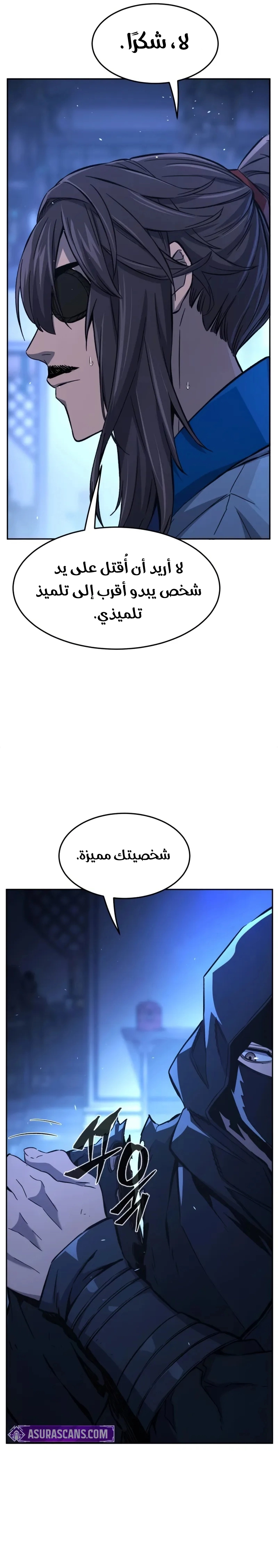 Absolute Sword Sense الفصل 133 صفحة 41