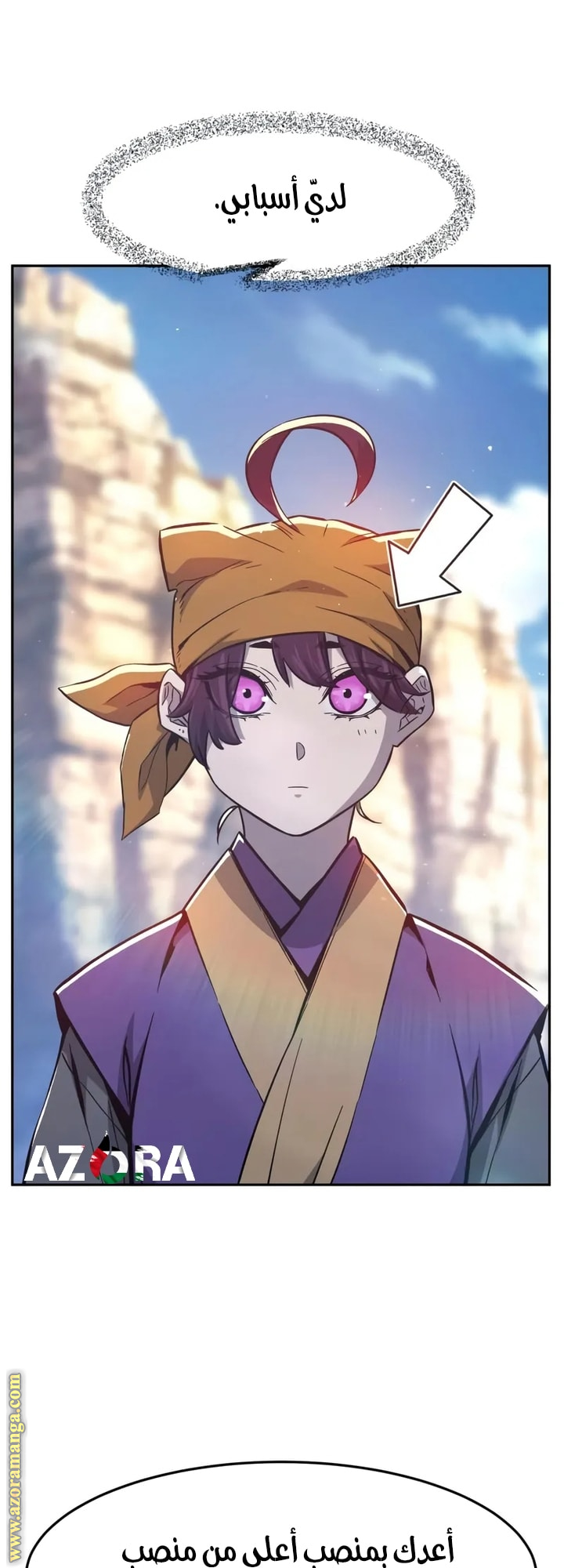 Absolute Sword Sense الفصل 147 صفحة 7