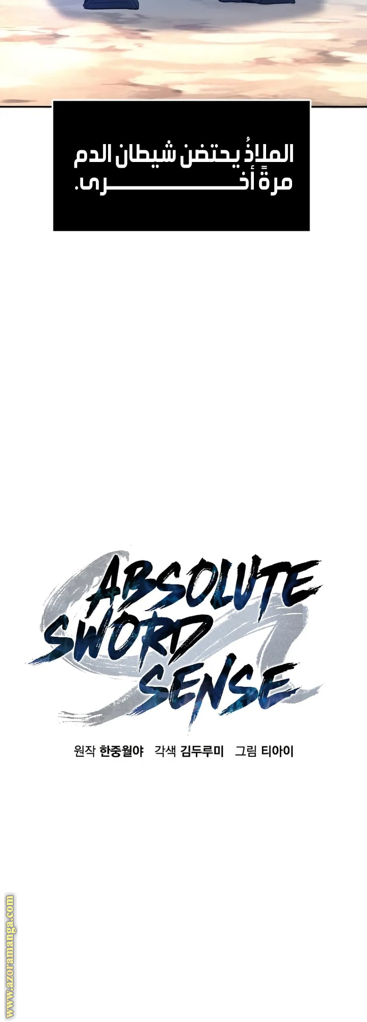 Absolute Sword Sense الفصل 147 صفحة 25