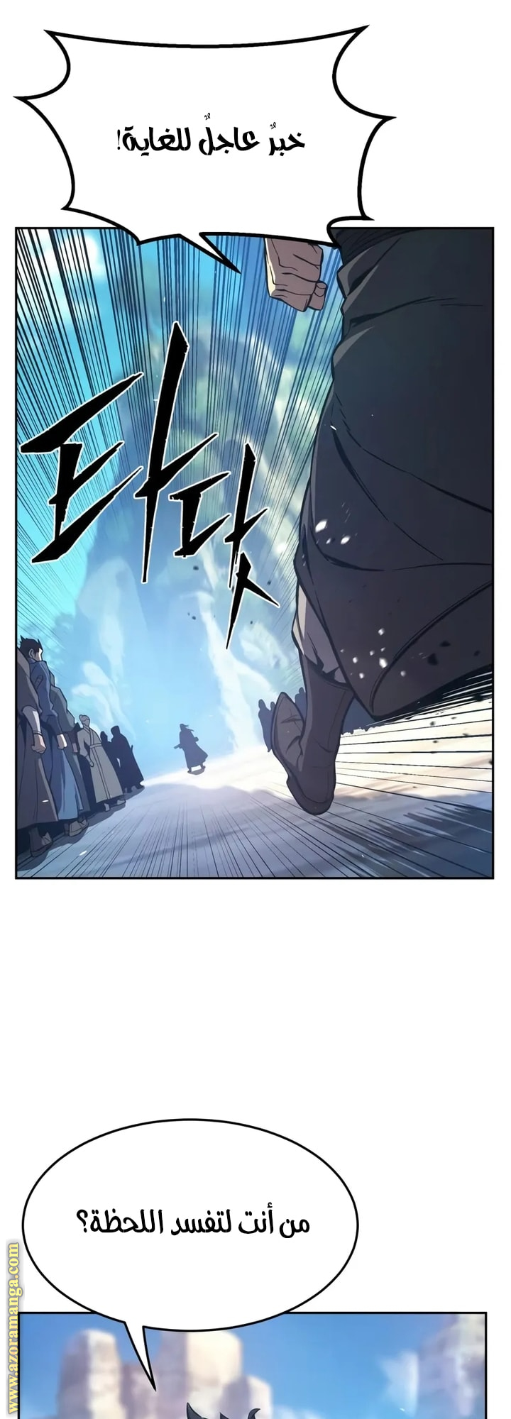 Absolute Sword Sense الفصل 147 صفحة 26