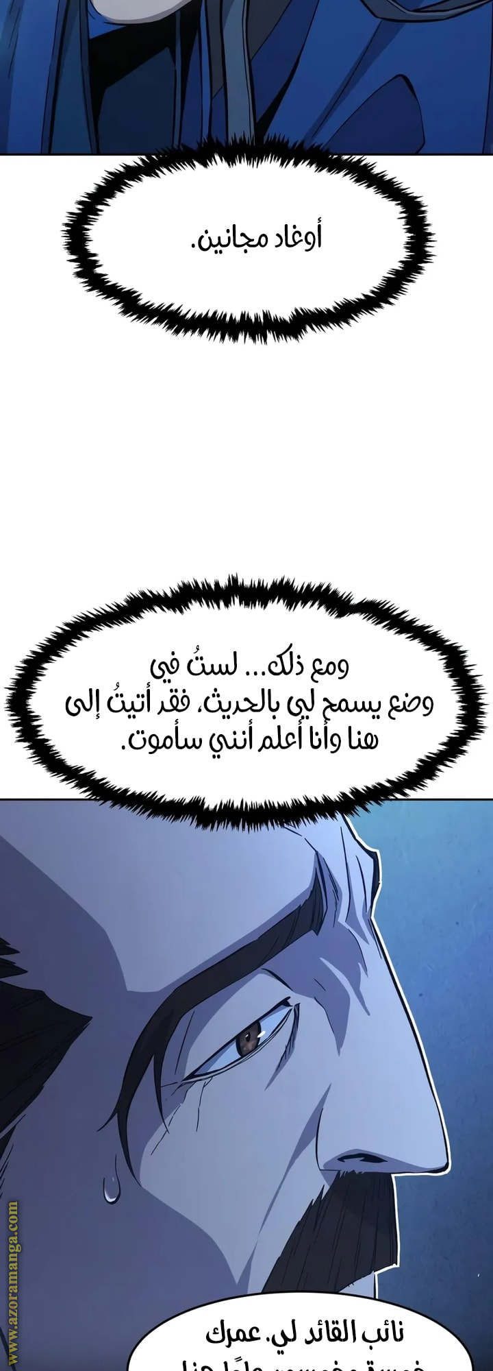 Absolute Sword Sense الفصل 147 صفحة 54