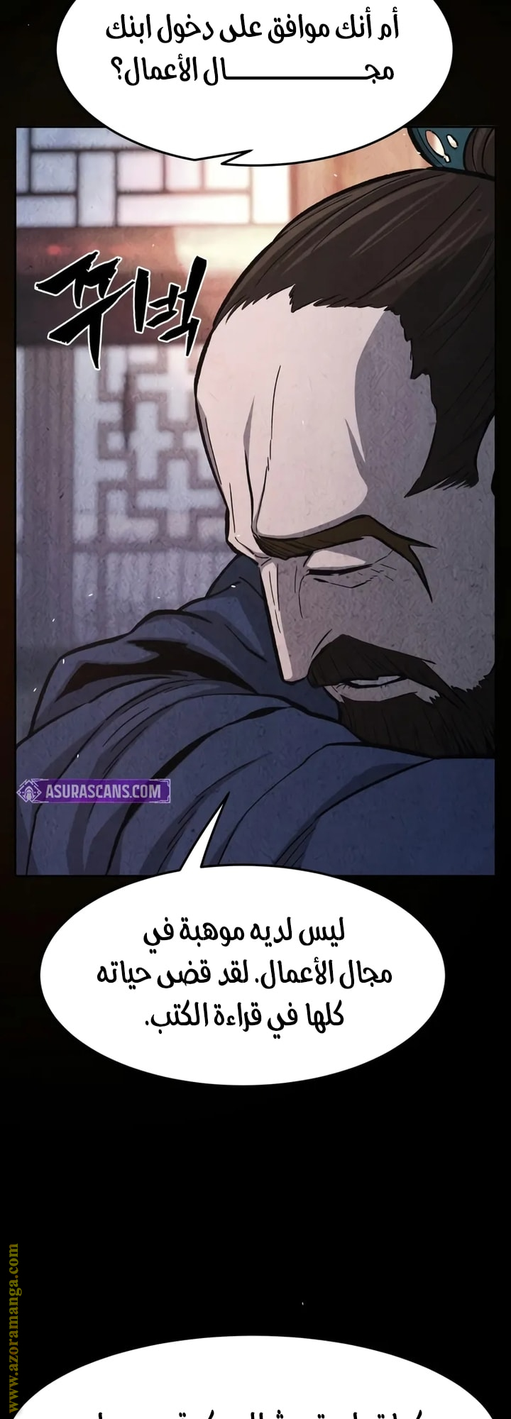 Absolute Sword Sense الفصل 147 صفحة 56