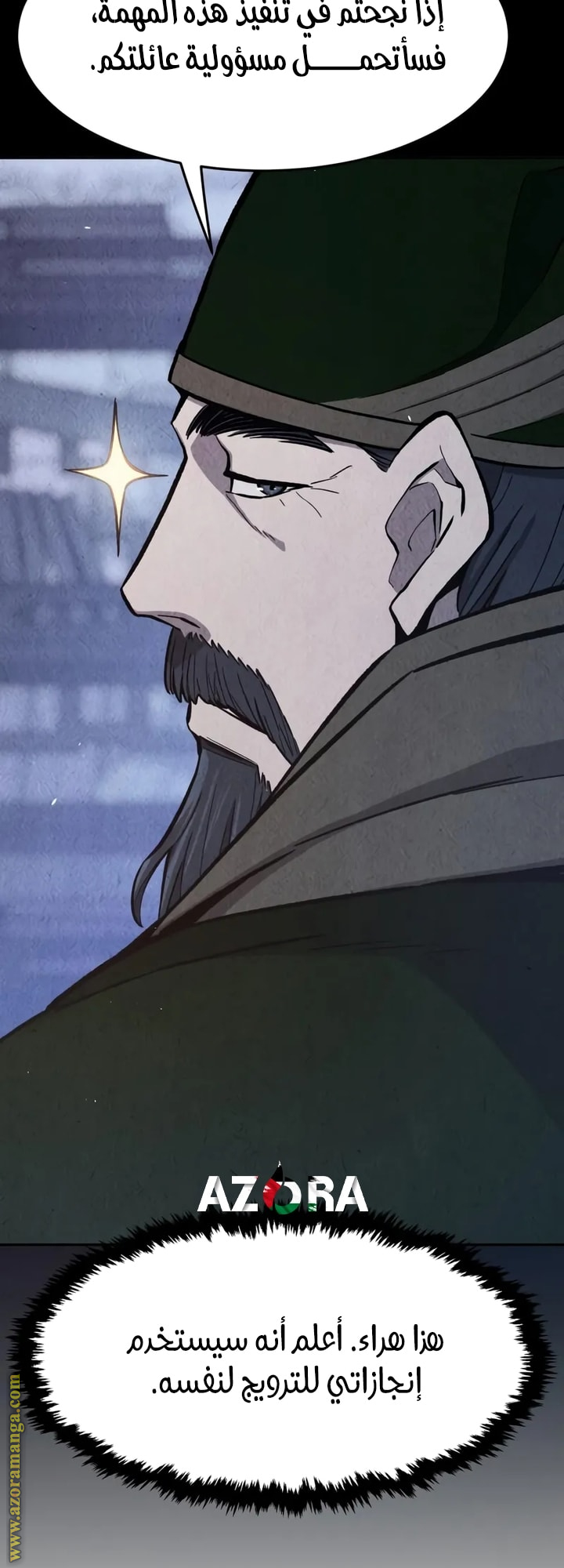 Absolute Sword Sense الفصل 147 صفحة 58