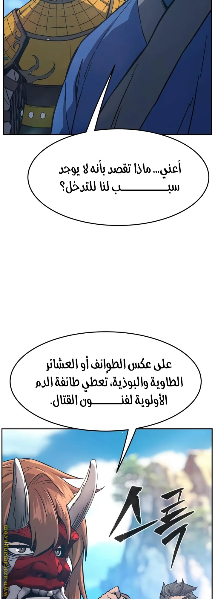 Absolute Sword Sense الفصل 147 صفحة 74