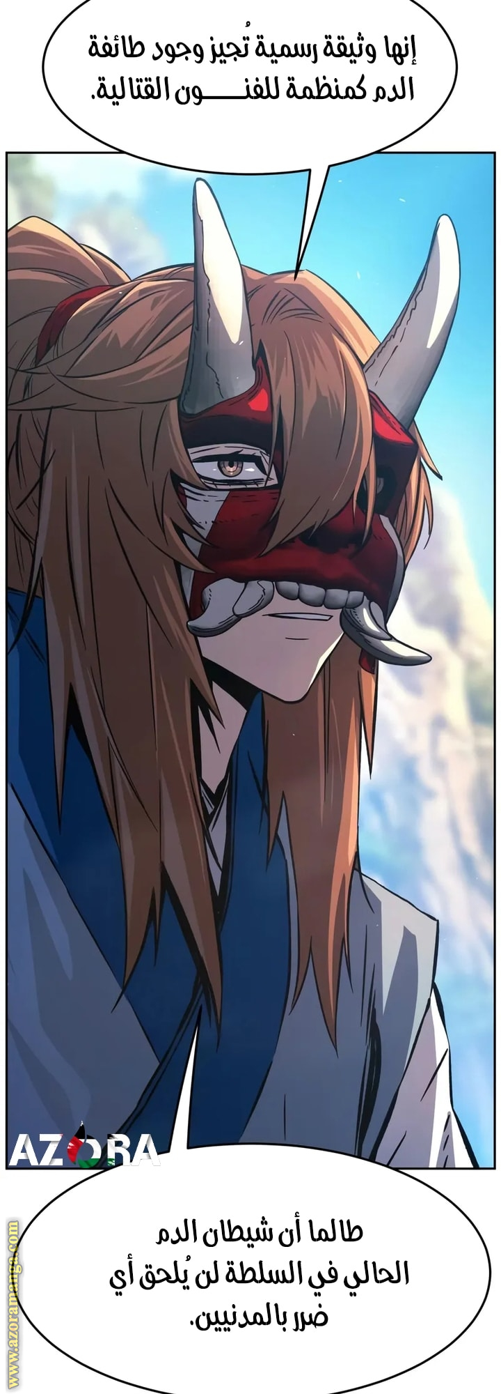 Absolute Sword Sense الفصل 147 صفحة 77