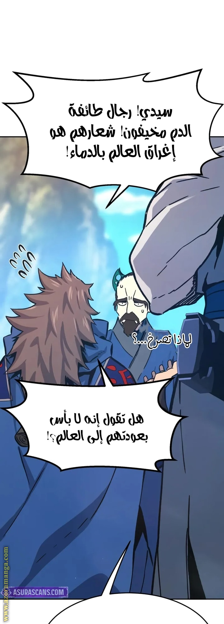 Absolute Sword Sense الفصل 147 صفحة 79