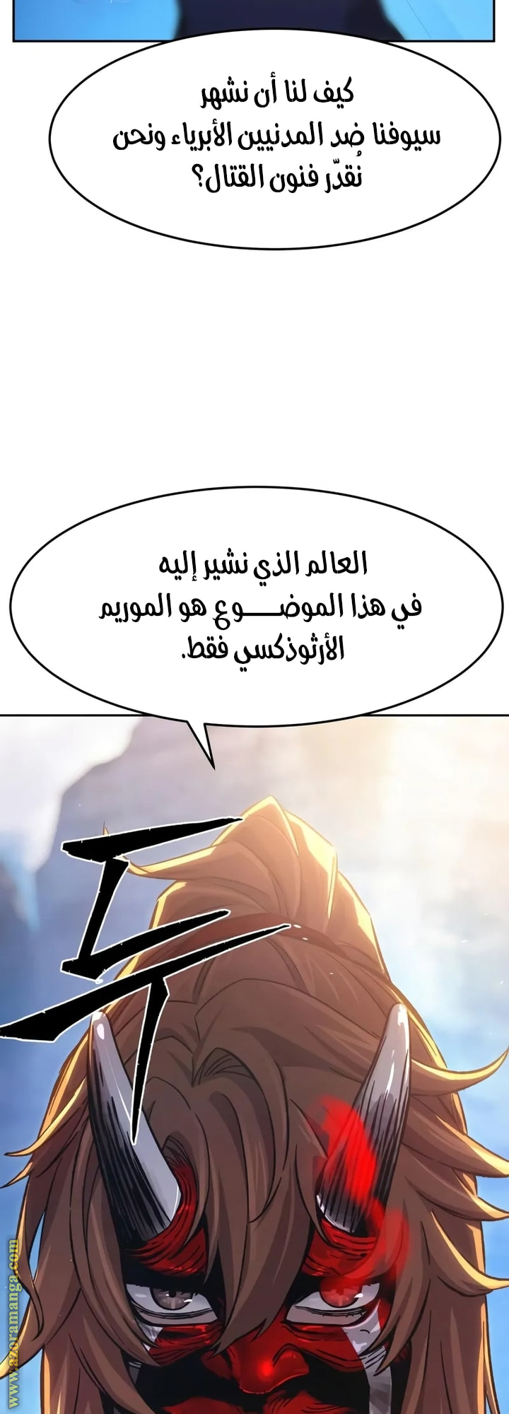 Absolute Sword Sense الفصل 147 صفحة 81