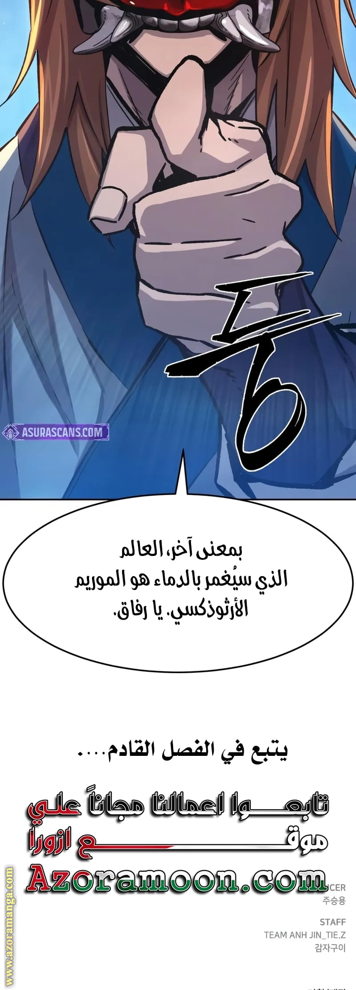 Absolute Sword Sense الفصل 147 صفحة 82