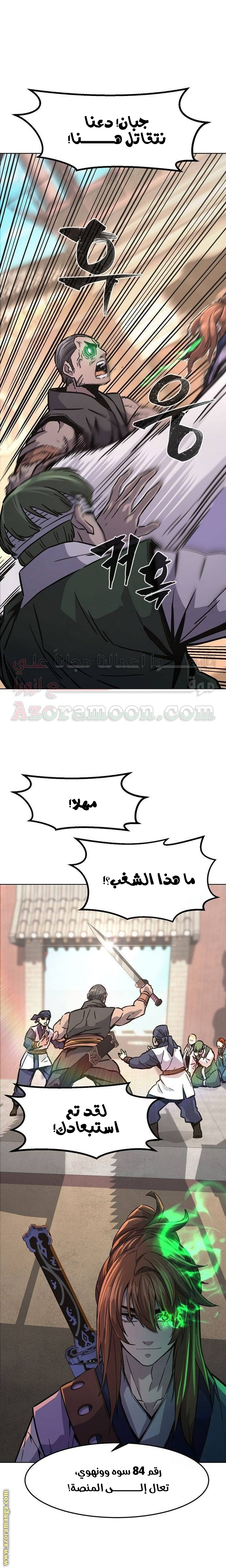 Absolute Sword Sense الفصل 82 صفحة 13